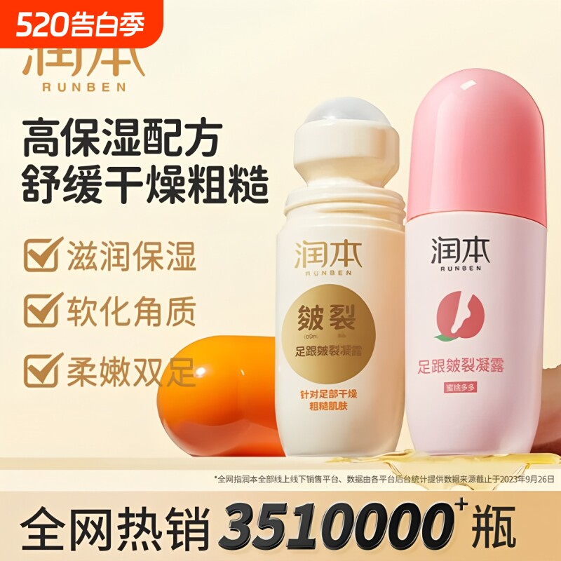 润本脚后跟干裂修护霜滋润防皴裂足裂干燥起皮补水保湿皲裂霜凝露