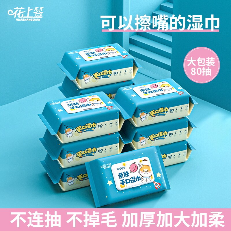 婴儿清洁湿巾80抽新生儿童手口专用湿纸巾盖装家庭实惠加大加厚