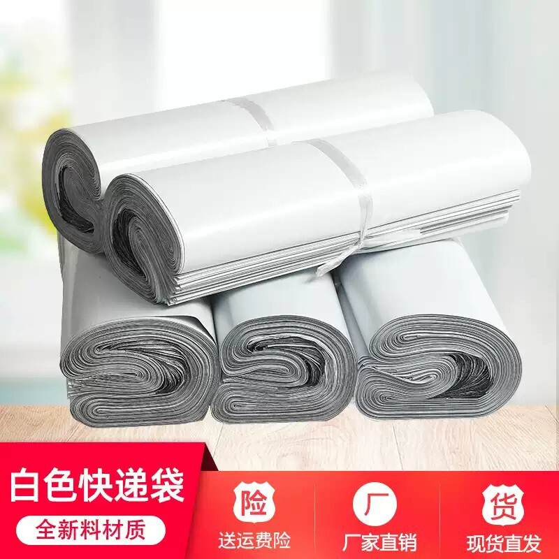 白色快递袋快递袋子全新料2842打包袋3852加厚灰色防水快递包装袋