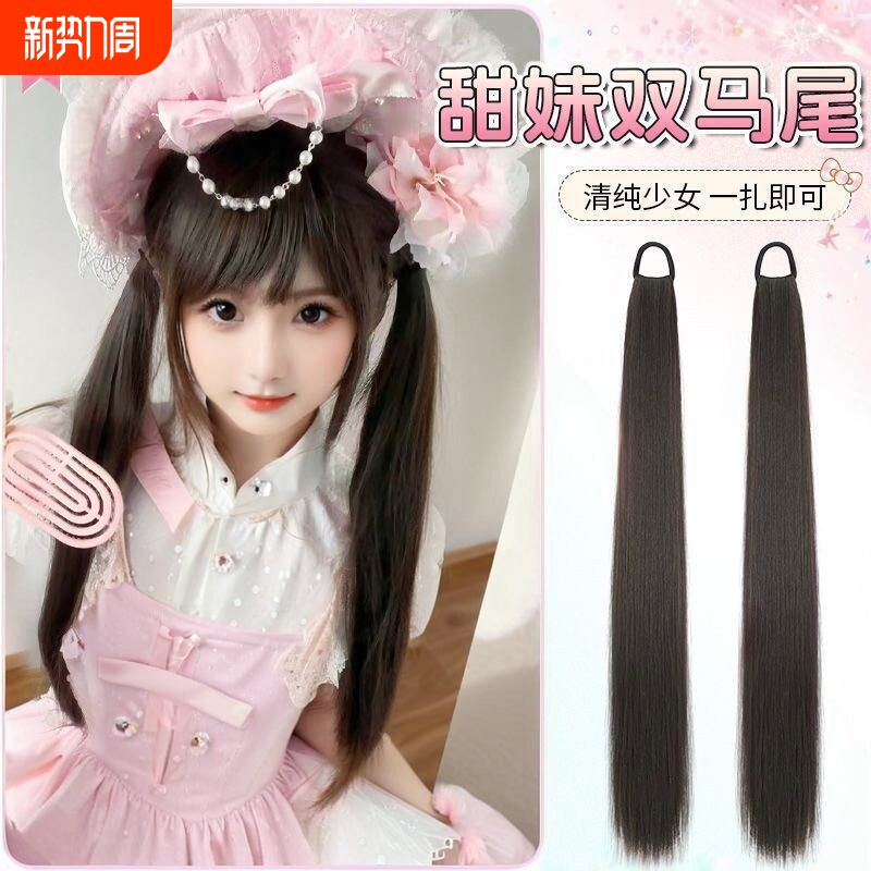 假发辫子女马尾仿真绑带式自然蓬松jk双马尾长直发低扎麻花辫假发