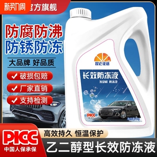 昆仑征途防冻液汽车发动机冷却液红色绿色水箱宝轿车货车四季 通用