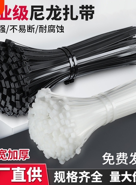 自锁式尼龙扎带塑料扎线带捆绑带理线带电线强力束线带扎丝固定