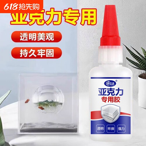 亚克力胶水专用无痕快干有机玻璃板透明胶水abs塑料玻璃粘接专用胶水