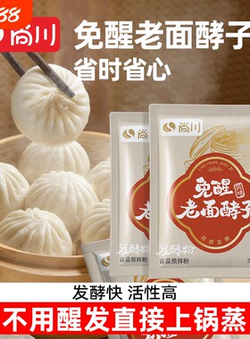 尚川老面酵子发酵粉传统引子免醒宝包子馒头专用酵母粉发面旺面包