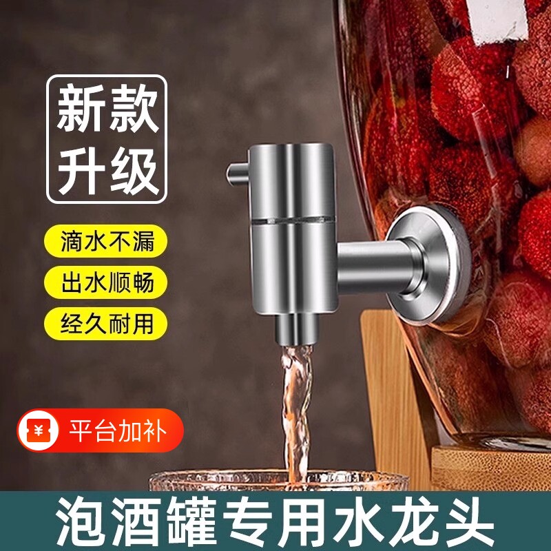 玻璃泡酒瓶酒罐水龙头304不锈钢龙头泡酒坛子铜水嘴酒缸开关阀芯