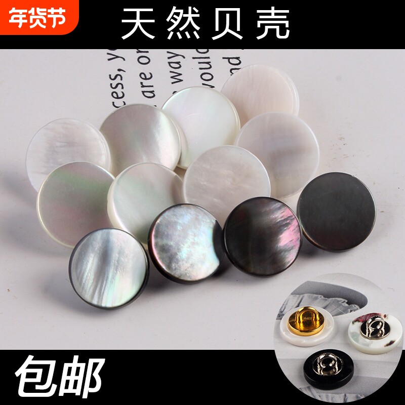 天然贝壳纽扣高档时尚衬衫针织金属高脚纽扣针织开衫真丝小圆扣