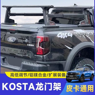 kosta皮卡猛禽坦途ranger公羊后斗重载横杆龙门架多功能拓展支架