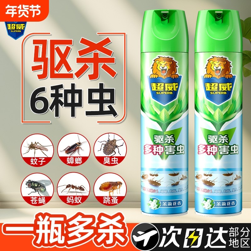 超威杀虫气雾剂除虫剂蟑螂药蚂蚁药苍蝇药臭虫药蚊子药杀虫喷雾