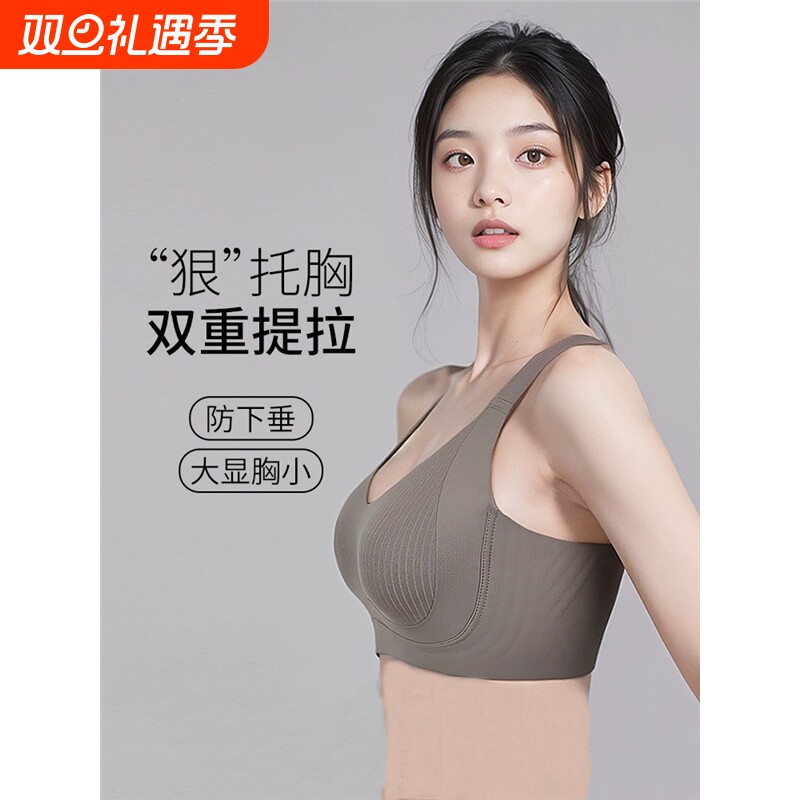 无痕内衣女大胸显小收副乳防下垂大码调整型运动文胸防震聚拢固定