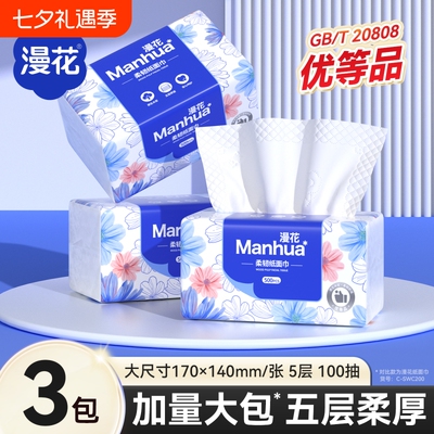 漫花抽纸巾家用实惠装原生木浆