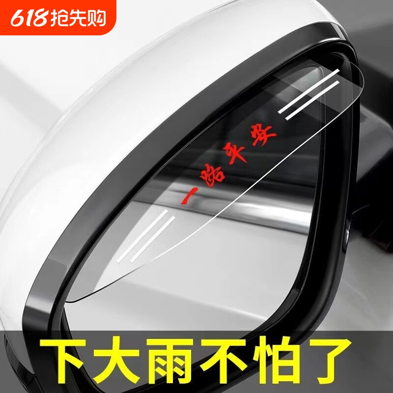粘贴式雨眉透明挡雨板汽车后视镜反光倒车镜遮雨神器车窗防雨防尘