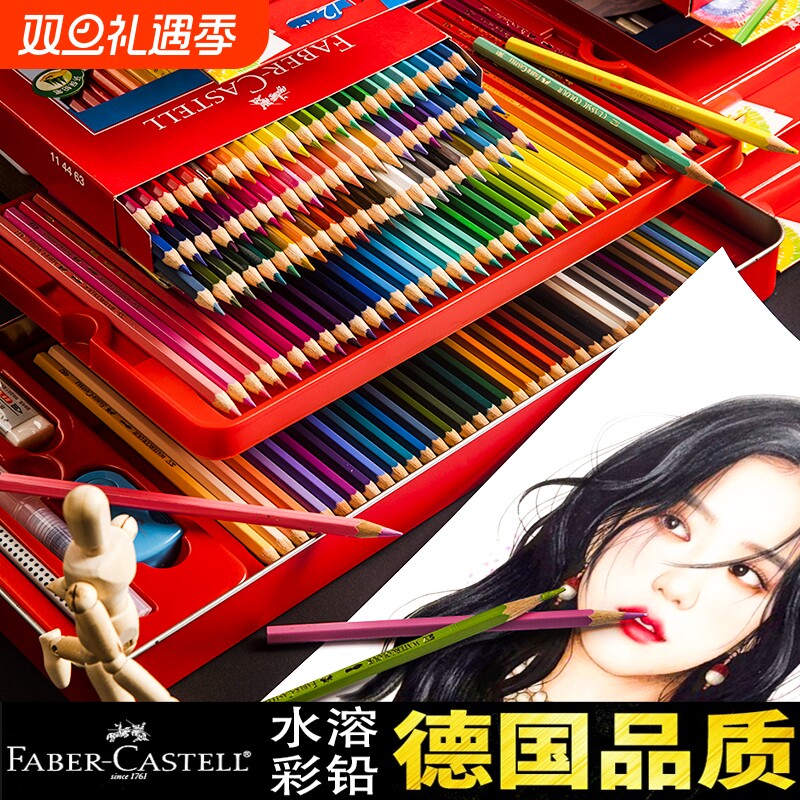 德国辉柏嘉彩铅水溶性彩铅笔画画专用套装72色48色红辉36油性绘画辉博嘉涂色美术fabercastell辉伯嘉彩色铅笔