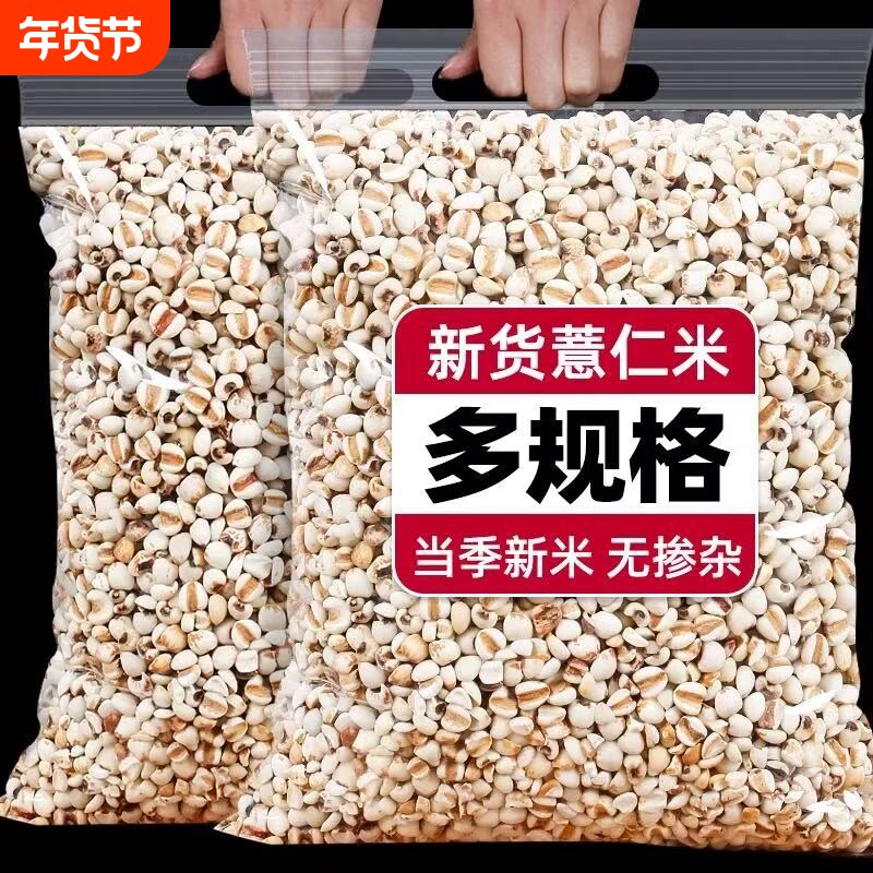 新货薏米仁新鲜薏苡仁小红豆薏米五谷杂粮农家自产大薏仁意赤小豆