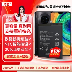 角能适用mate30电池p30p40华为nova5pro原装 6se荣耀20proV20麦芒7v9x8xmaX畅享10plus手机play4t大容量magic2