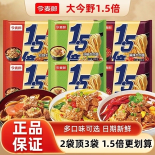 今麦郎方便面1.5袋半红烧牛肉面拉面夜宵大面饼泡面速食大份量装