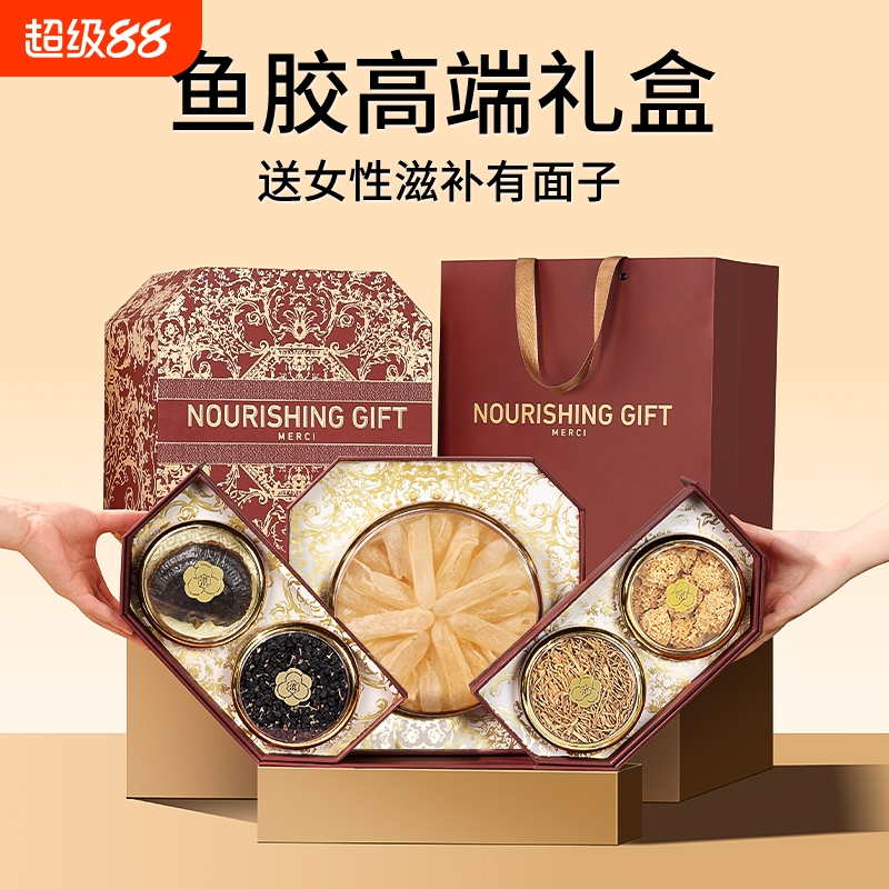 鱼胶花胶礼盒干货产妇产后妈妈滋补送长辈礼物月子孕妇补品营养品