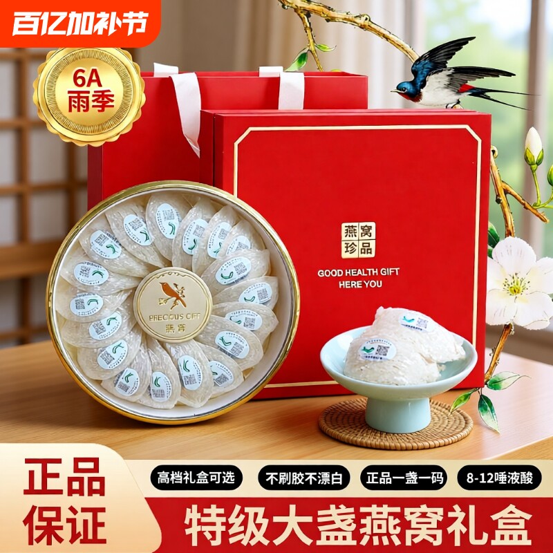 6A官燕干挑原盏燕窝正品纯天然孕妇滋补品燕窝礼盒干燕窝燕窝批发