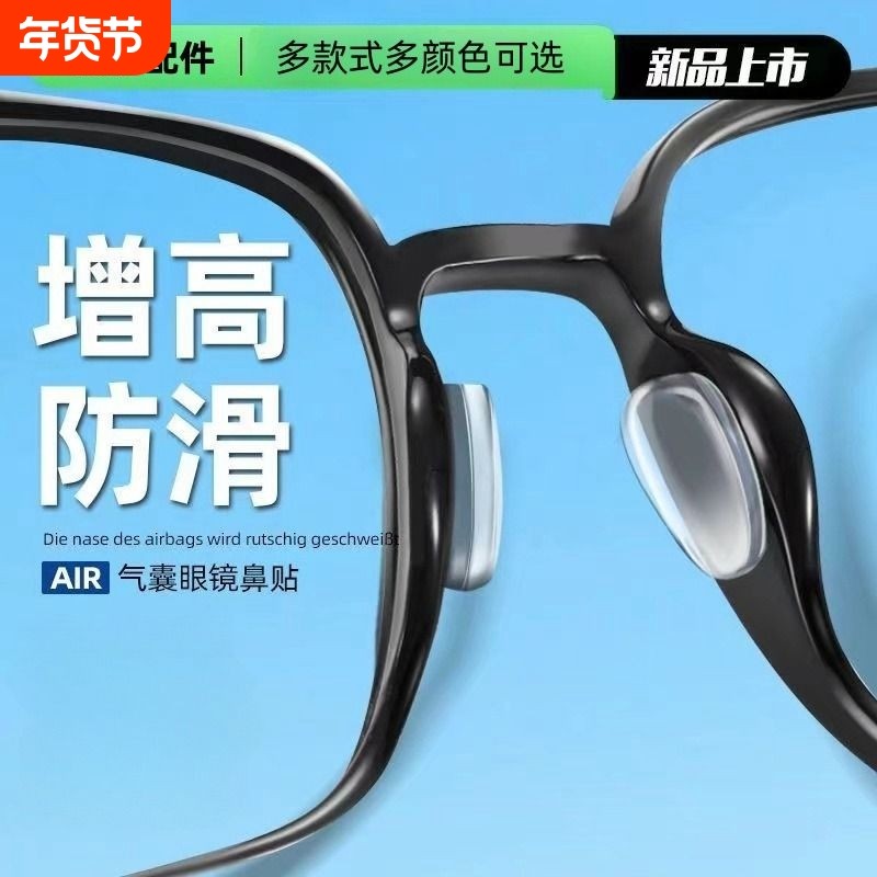 防滑神器气囊眼镜鼻托贴片硅胶增高鼻垫眼睛配件鼻贴板材框鼻梁,ZIPPO/瑞士军刀/眼镜,眼镜鼻托,淘宝优惠券,粉丝福利购,淘宝优惠卷