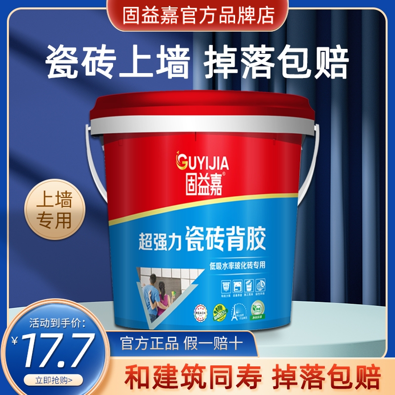 固益嘉瓷砖背胶强力防脱落