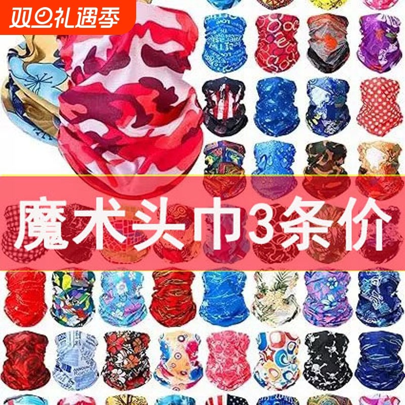 自行车头巾骑行魔术头巾防晒防风面罩户外骑车头套男女围脖脖套
