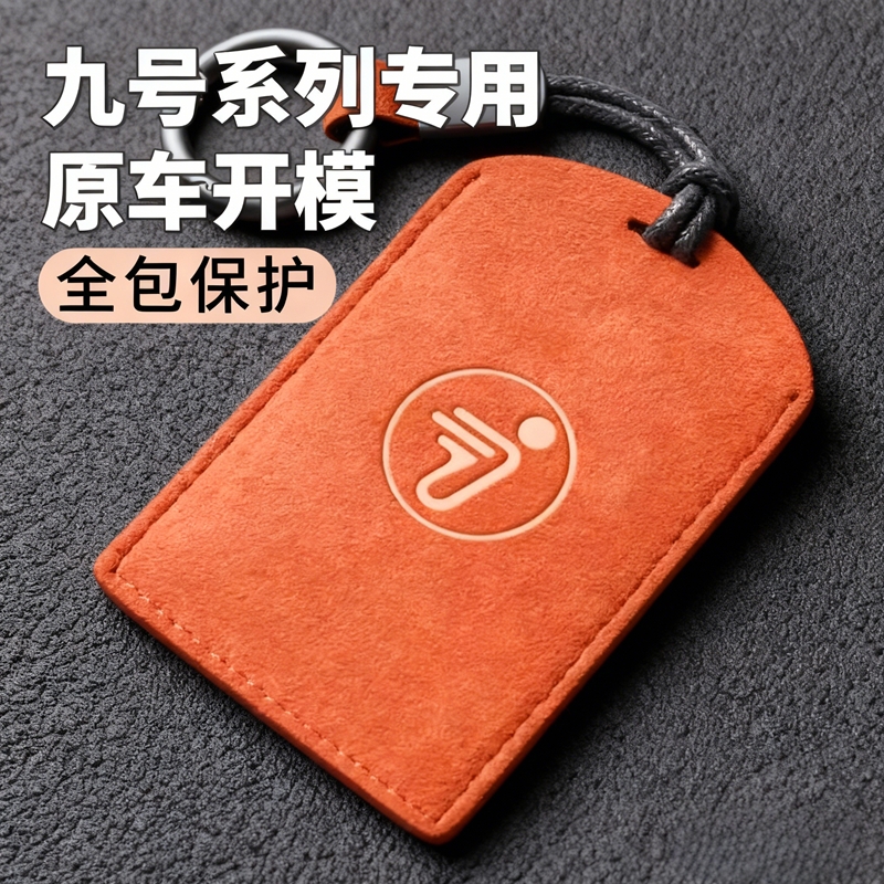 九号钥匙套电动车圆形nfc卡片保护套9号钥匙卡套钥匙包壳扣mzmix