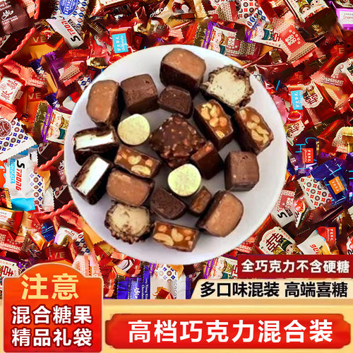 混合巧克力什锦糖果结婚满月伴手礼喜糖牛奶巧克力儿童糖果
