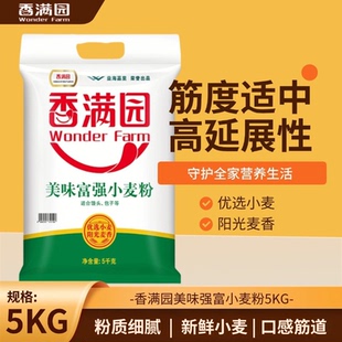 香满园面粉5kg美味富强小麦粉优选通用中筋食品级包子高筋