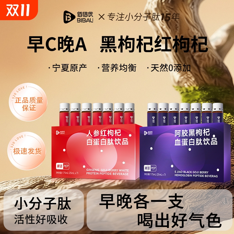 佰倍优宁夏枸杞官方正品旗舰店