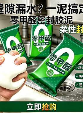 通用零甲醛密封胶泥防水堵洞