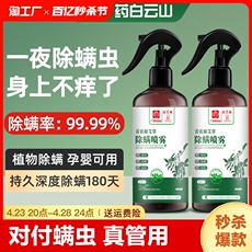 В дополнение к клеща спрей 广药白云山青花椒除螨喷雾剂去除螨虫除蝻神器防床上菌祛螨免洗