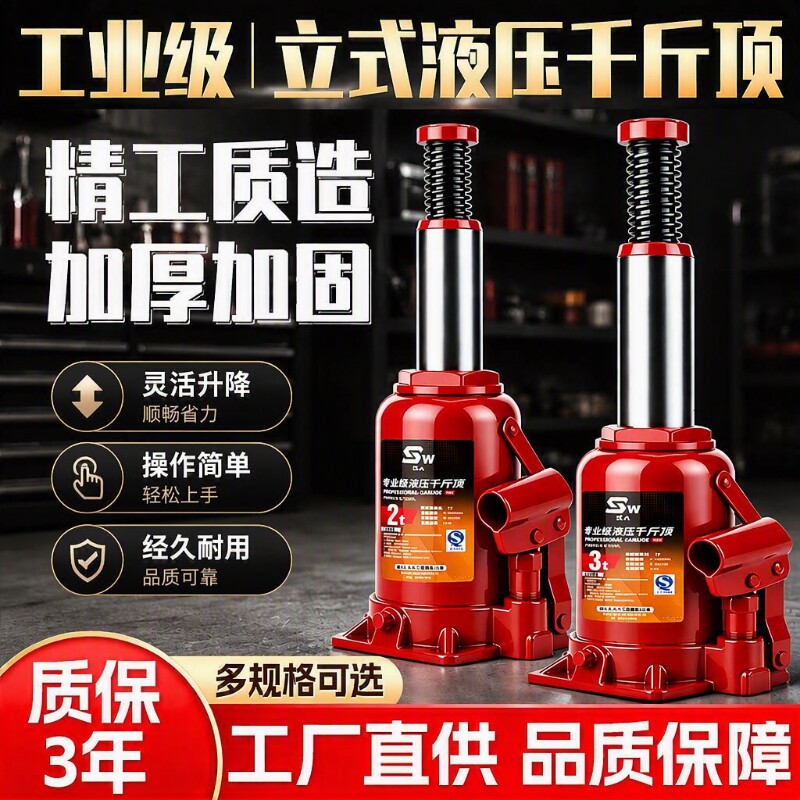 便携式液压千斤顶小汽车用立式3吨T5吨车载suv三轮车货车省力新