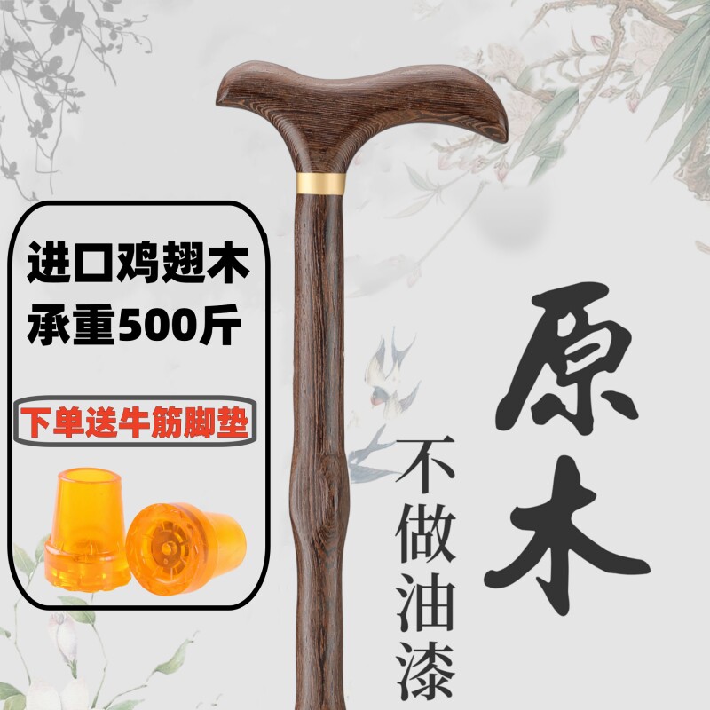 拐杖拐棍老人防滑实木一体红木老年手杖轻便四脚木头棍走路登山