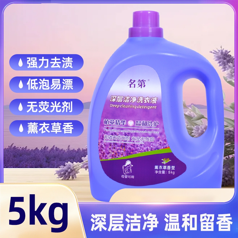 名第洗衣液薰衣草持久留香家用实惠装持久正品强力去污香氛大桶