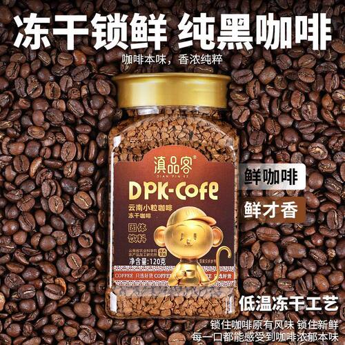 农科院冻干咖啡云南美式纯黑0糖精速溶减燃提醒神脑瓶装拿铁