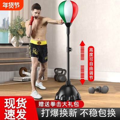 拳击速度球反应球成人儿童家用靶立式不倒翁训练器材搏击健身沙袋