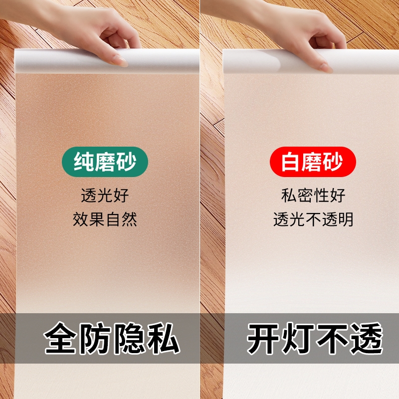 磨砂窗户玻璃门贴纸厕所贴膜浴室透光不透明卫生间防窥防走光窗贴