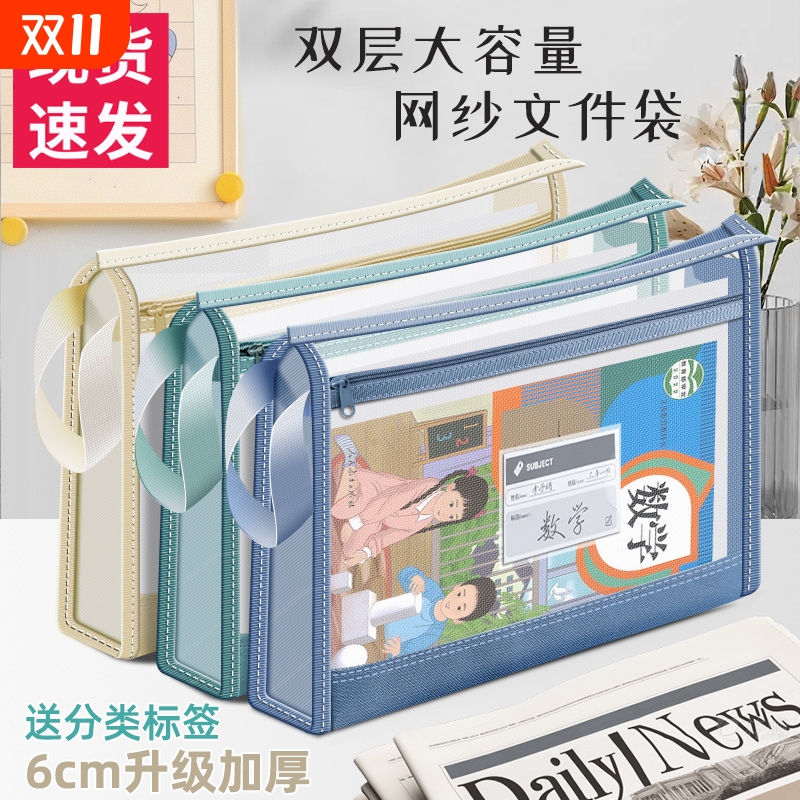 得力双层大容量文件袋拉链式a4学科科目分类袋透明网纱作业手提袋学生拎书小学高中初中生专用试卷收纳补习