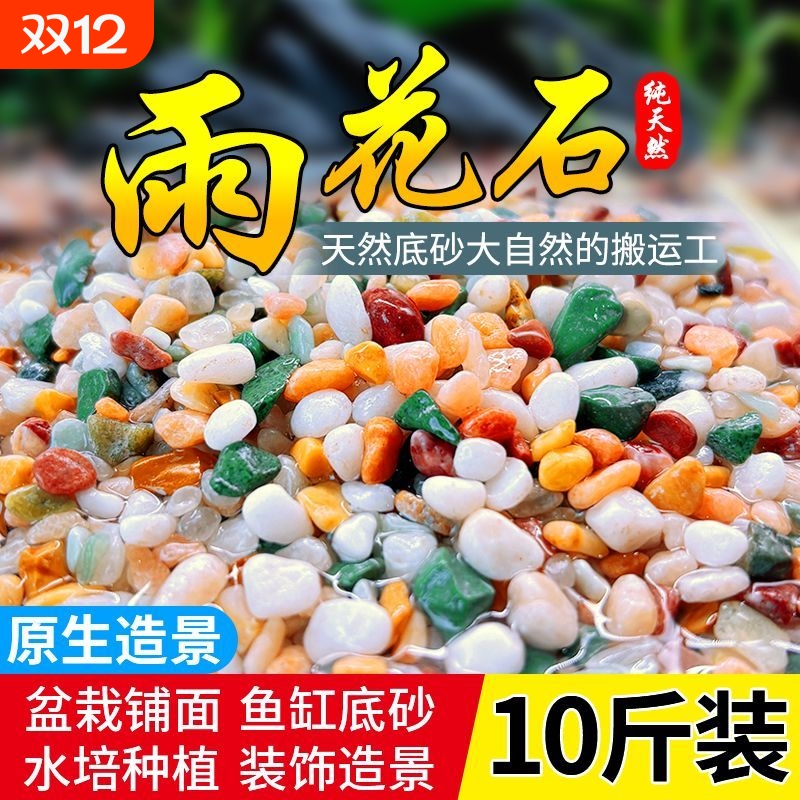 五彩石雨花石五花石铺底砂多肉鹅卵石鱼缸造景彩色石子水培夜光石