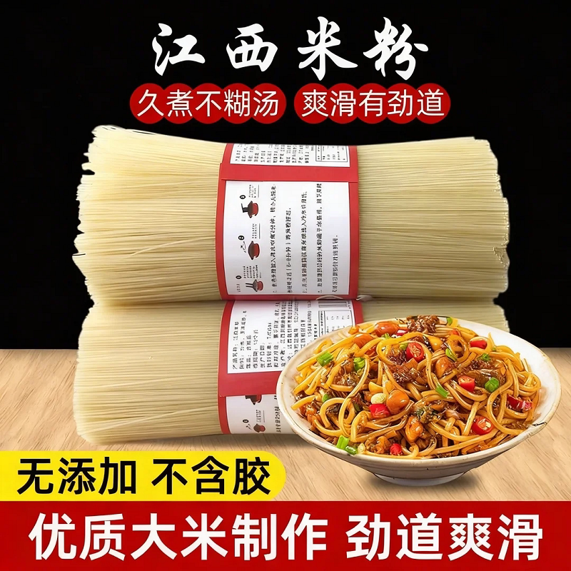 正宗江西米粉手工肥汁米线米粉螺狮粉无添加南昌拌粉干米粉批发