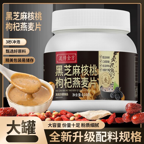 320g*2大罐黑芝麻核桃枸杞燕麦片营养健康早餐代餐学生上班族
