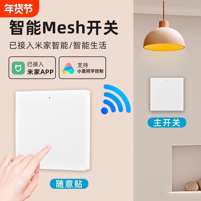 智能开关86面板蓝牙mesh2.0小爱同学语音控制远程无线随意贴灯控,电子/电工,智能开关,淘宝优惠券,粉丝福利购,淘宝优惠卷