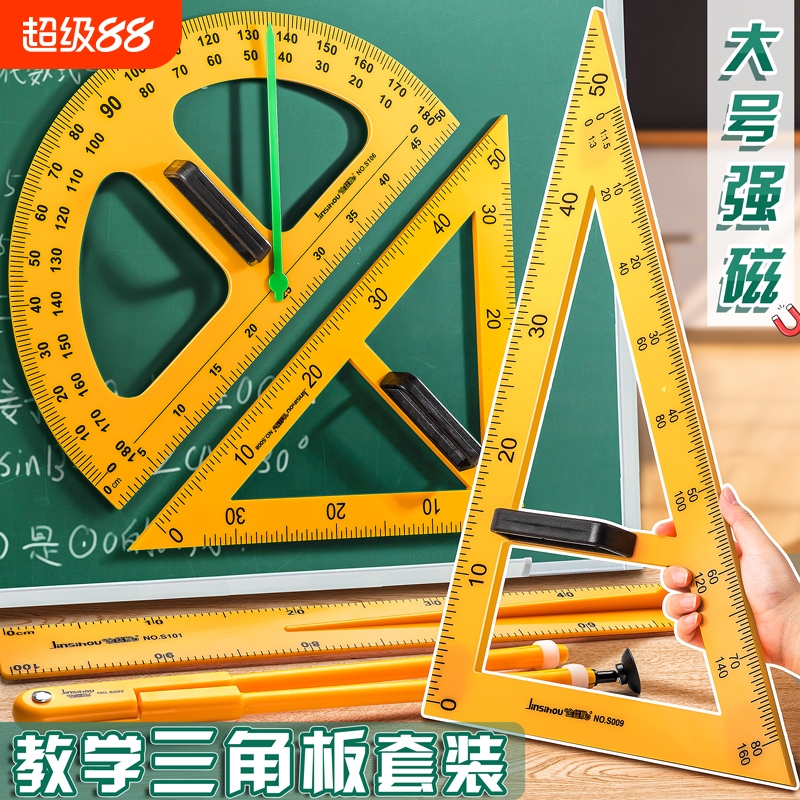 教学用大号磁性塑料三角板套装量角器米尺子多功能圆规粉笔白板笔老师图形镂空
