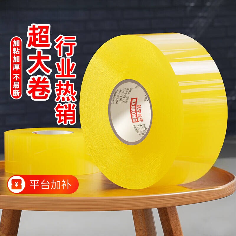 透明胶带胶布大卷高粘度宽黄胶带快递打包封箱带切割器特价批发厂家直销封口胶纸强封箱双面布头缝隙包装测试