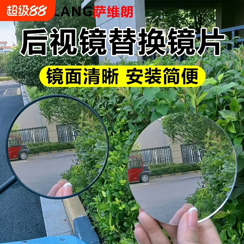 后视镜玻璃反光镜电动车通用镜片摩托车镜子配件替换镜子头圆镜头