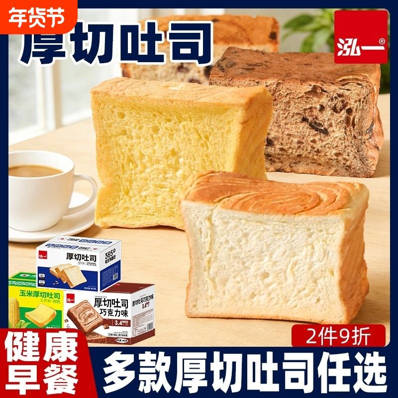 泓一厚切吐司面包组合整箱批发饱腹休闲零食学生早餐营养代餐小吃,零食/坚果/特产,吐司面包,淘宝优惠券,粉丝福利购,淘宝优惠卷