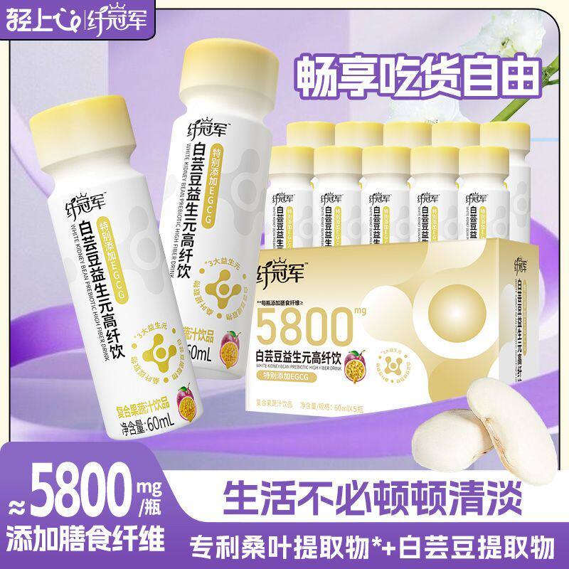 轻上白芸豆益生元高膳食纤维果蔬饮料0脂非酵素饮品百香果味高纤