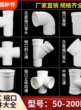 PVC内外插直接弯头三通排水管接头下水管缩口直插110堵头50四通75