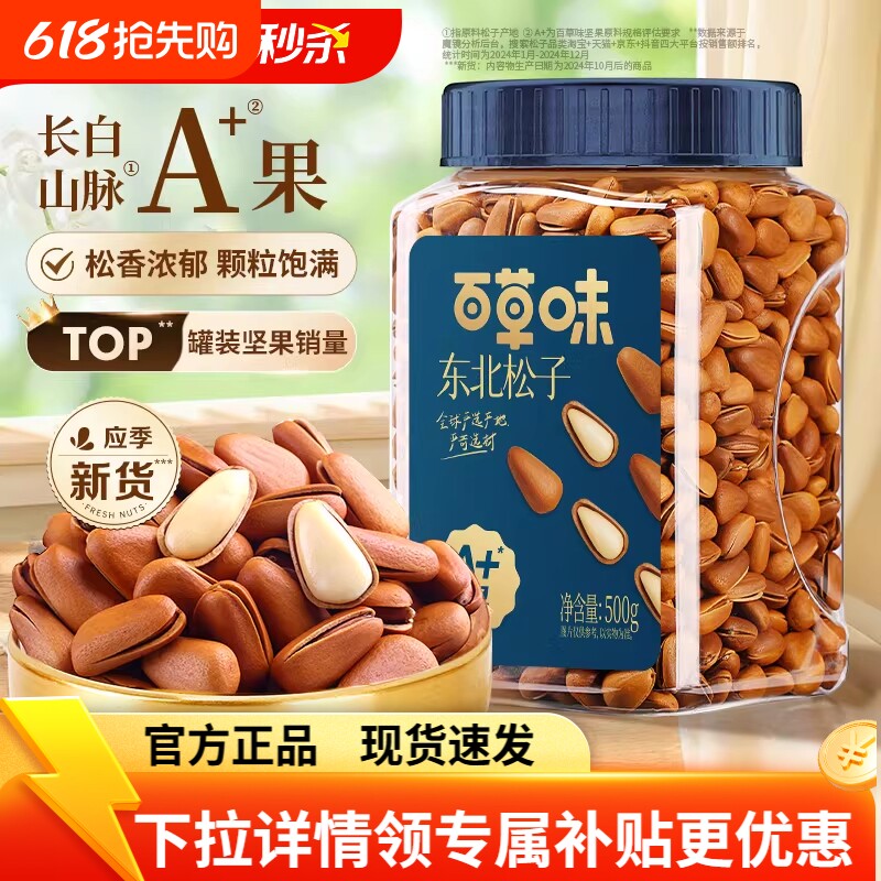 夜伴小卤百草味东北松子500g罐装手剥开口坚果休闲红松年货节新货
