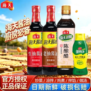 海天生抽酱油500ml*1瓶