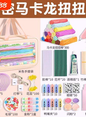 儿童扭扭棒手工diy材料包全套